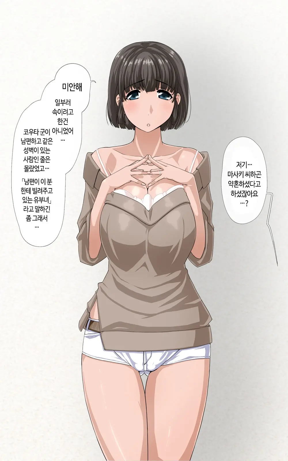 Kanojo Wa Boku No Tame Ni Uwaki O Shitekuru | 그녀는 나를 위해서 바람을 피고있다